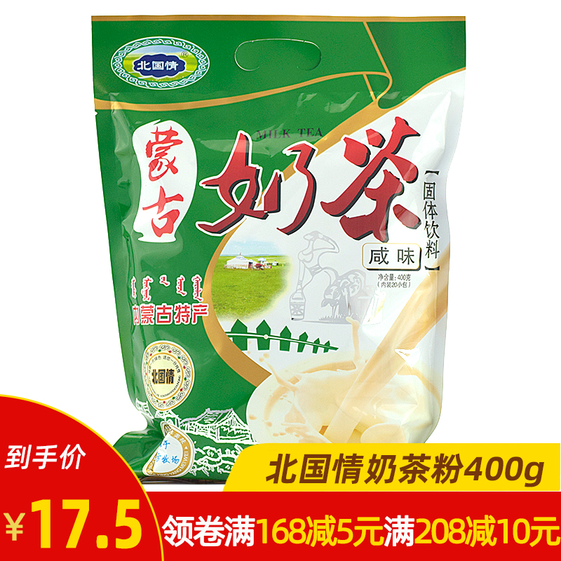 Northern Mongolian milk tea 400g milk tea powder salty Inner Mongolia specialty grassland milk tea powder Inner Mongolia milk tea