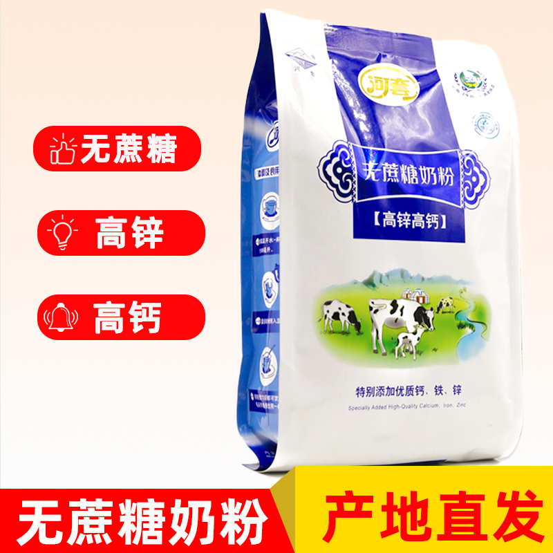 Hetao sugar-free milk powder 350g high zinc high calcium milk powder middle-aged and elderly adult men and women brewing breakfast milk