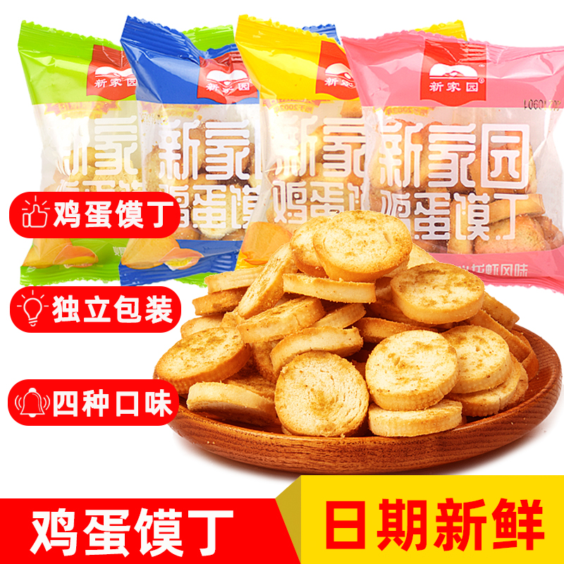 Xinjiayuan egg steamed bun slices Inner Mongolia breakfast baked steamed bread slices baked film crispy biscuits whole box baked steamed buns
