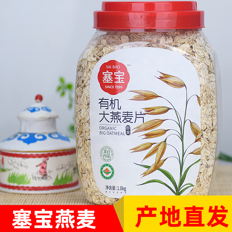 Sebao Organic Oatmeal 1000g Ready-to-eat Saibao Original Taste Breakfast free of cooking and canned Rinpure Oatmeal
