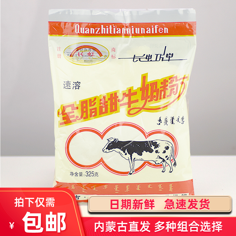 Long Iridescent Milk Powder 325g Inner Mongolia Special Property Whole Fat Sweet Milk Powder Prairie Old Milk Powder Adult Milk Powder Positive Blue Flags