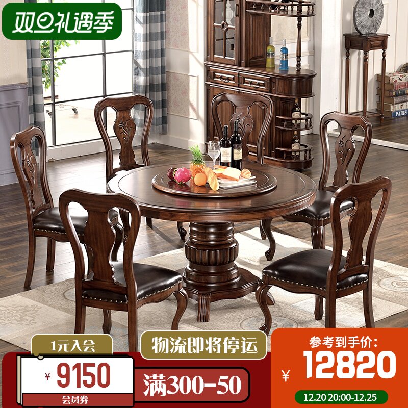 Gupo American round dining table black walnut solid wood round dining table and chair turntable high-end restaurant simple furniture