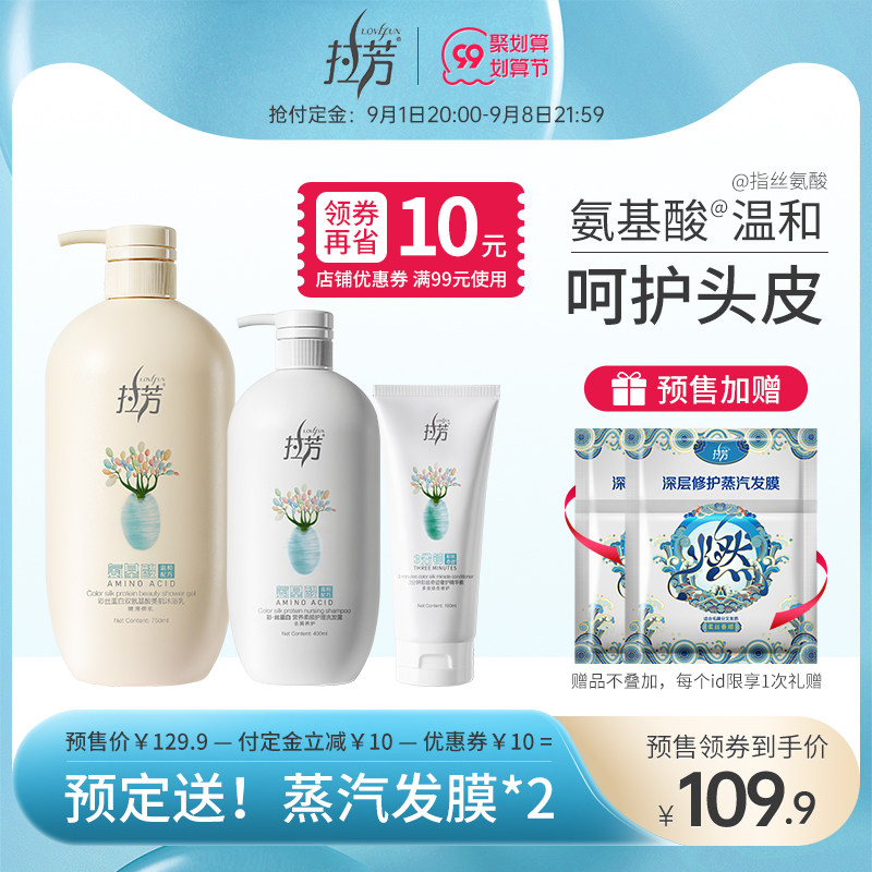 Lafang silk protein series shampoo 400ml conditioner 180ml shower gel 750ml