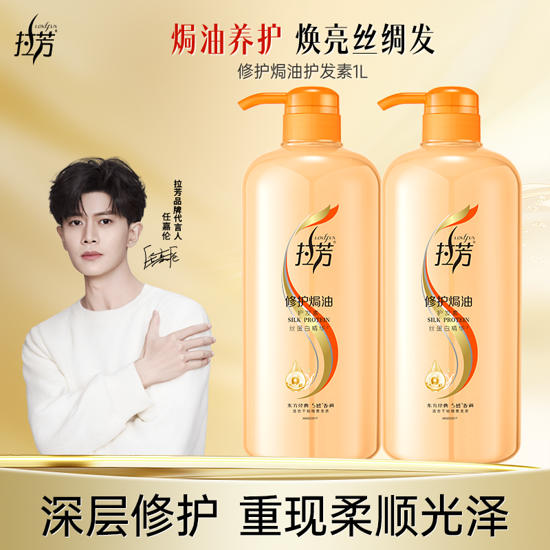 Lafang conditioner female genuine dry увлажняет, разглаживает и питает запеченное масло, восстанавливает поврежденные после химической завивки волосы, придает им эластичность и улучшает завивку Изображение 1