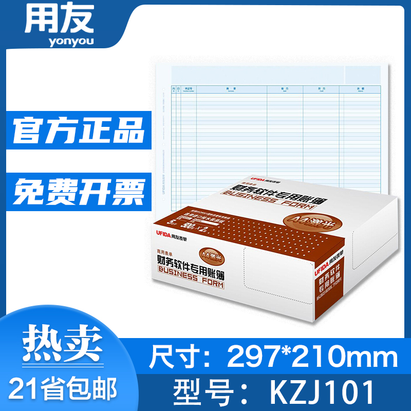 UFIDA account book printing paper KZJ101 UFIDA general ledger A4 general ledger (detailed account) KZJ101