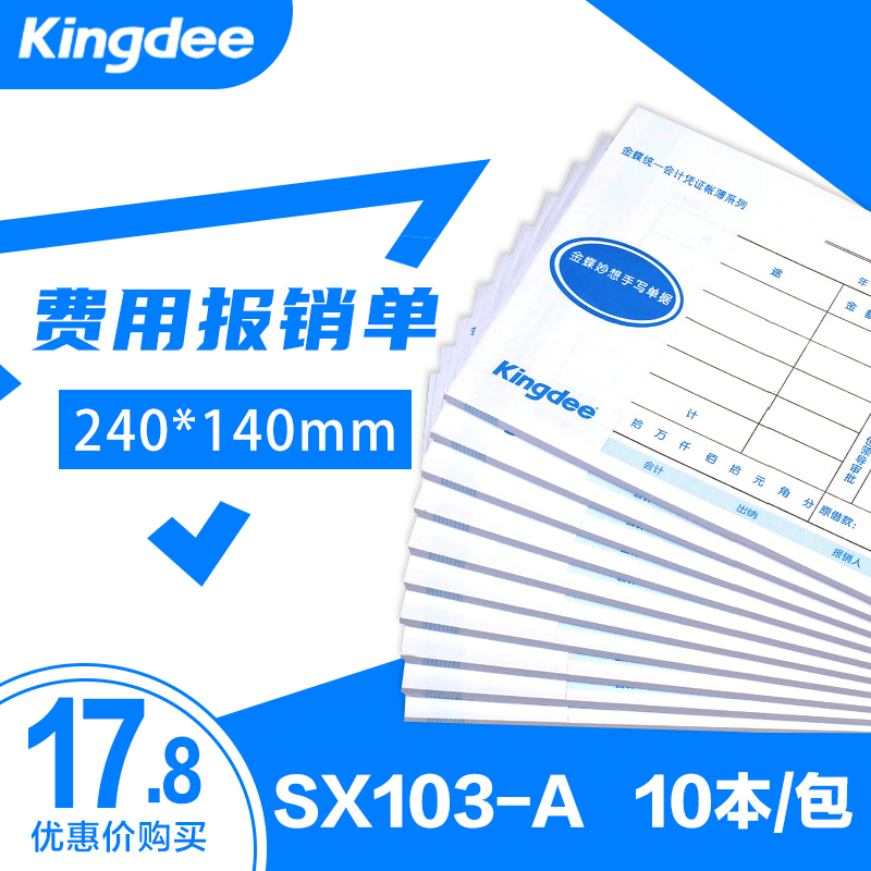 Kingdee Expense Reimbursement Form SX103-A Universal Handwritten Document Bill Blank Accounting Reimbursement Voucher 240*140