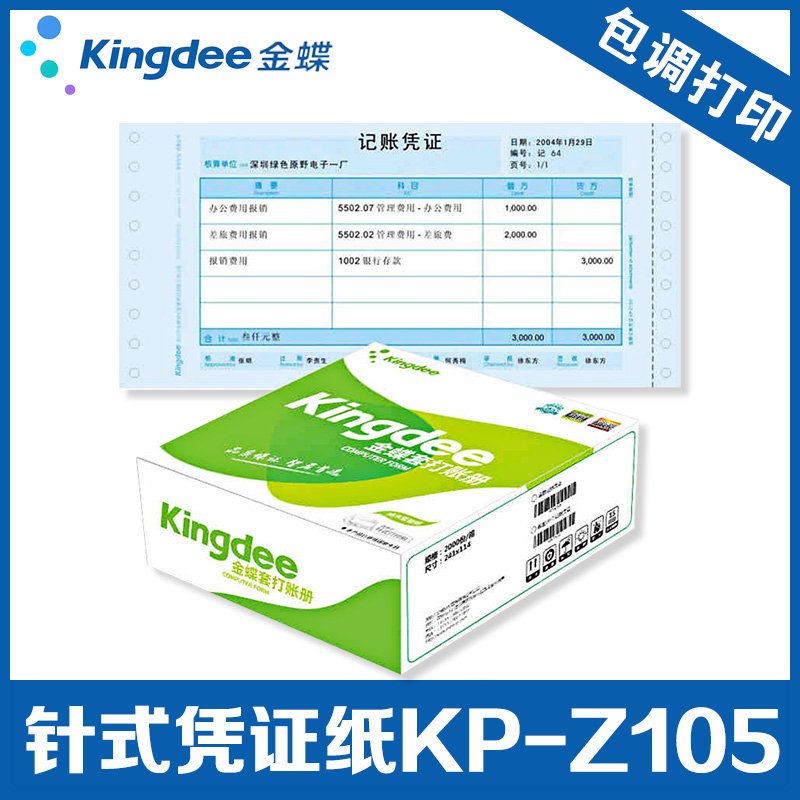 Kingdee Voucher Printing Paper KP-Z105 Financial Accounting Special Needle Bookkeeping Amount Voucher Paper