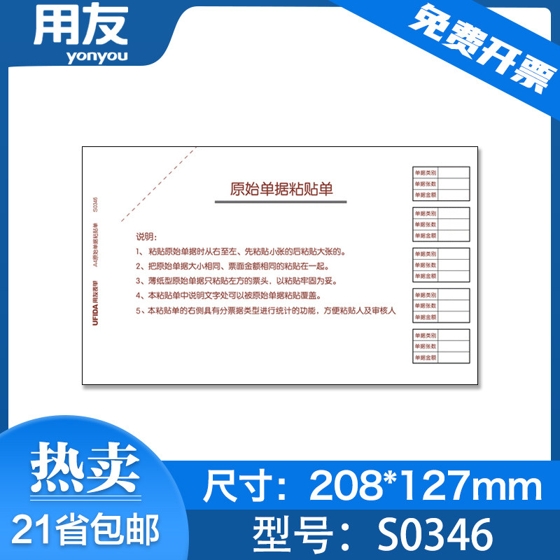 Use Sima Original Certificate Paste S0346 Financial Reimbursement Document A4 Accounting Handwritten Fees Reimbursement Statement