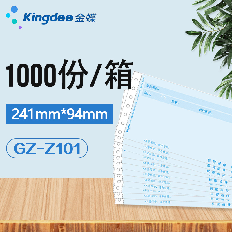 Kingdee Confidential Payroll GZ-Z102 Kingdee Payroll Three-tier No Form GZ-Z101 Promotion