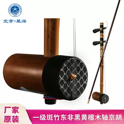 Xinghai Jinghu Musical Instrument Class Bamboo East African Black Dalbergia Wood Shaft Material Two Yellow Ebony Jinghu 8701B