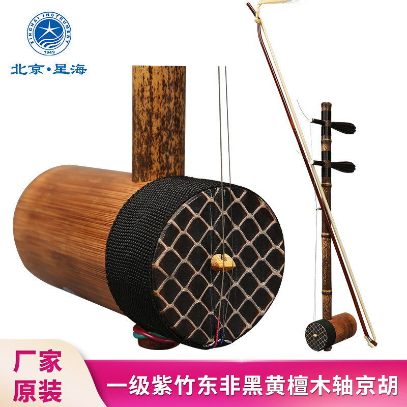 Xinghai Jinghu musical instrument First-class Zizhu material Special Ancient Yi Sumu shaft Xipi Erhuang Jinghu 8701-4