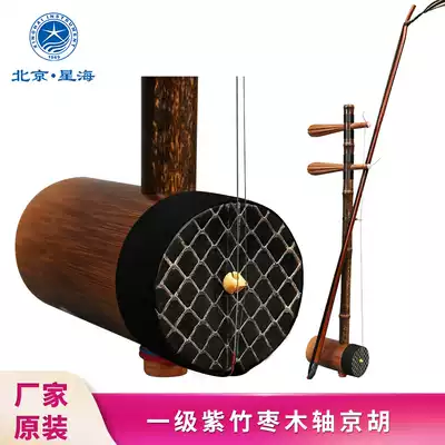 Xinghai Jinghu musical instrument level Zizhu jujube wood shaft material polished Xipi Erhuang Jinghu 8701