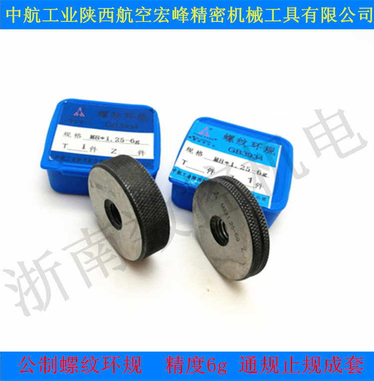 Shaanxi Hongfeng external thread measurement gauge ring gauge pass-stop gauge M6*1 M8*1 25 M10*1 5 M12*1