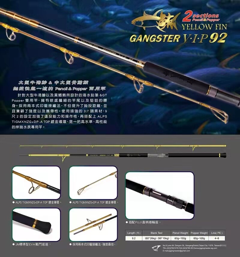 JM波扒竿GT92二本式深海船钓流氓VIP JIGGINGMASTER金枪鱼竿