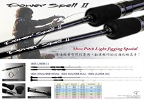 JM Power Spell II second generation iron rod JIGGING MASTER slow shake iron plate rod