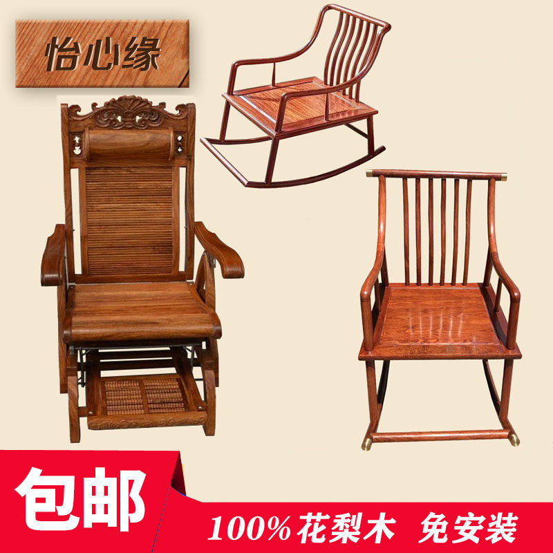 Red Wood Rocking Chair Flowers Pear Wood Lying Chair Chinese Style Casual Chair Vintage Rocking Chair Hedgehog Purple Sandalwood Chair Solid Wood Anle