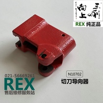 REX套丝机CN100A切刀架刀片座割刀导向器N10702力克士正宗配件