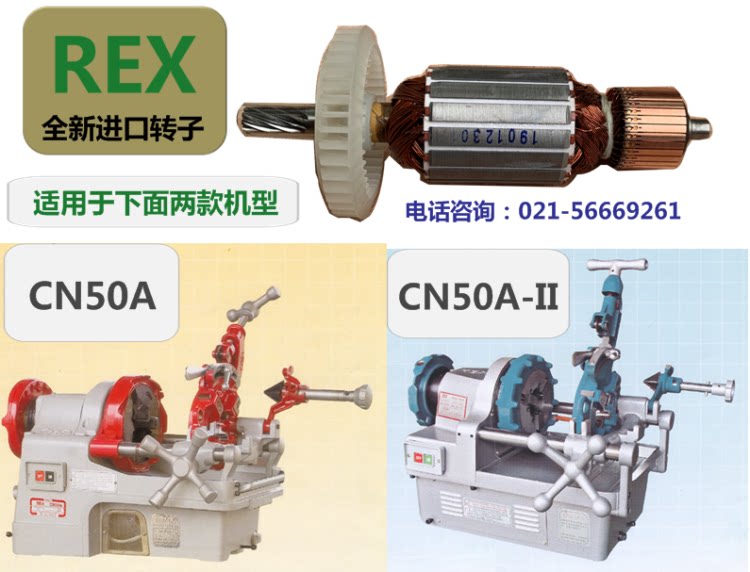 REX tapping machine motor rotor REX rotor REX motor Lixx CN50A set of wire motor rotor N5105