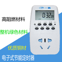 An energy-saving smart timer 24-hour cycle switch socket smart timer socket electronic