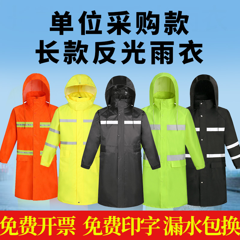 Anti-rainstorm security labor insurance property raincoat long body one-piece men's reflective double-layer waterproof thickened coat raincoat - Taobao
