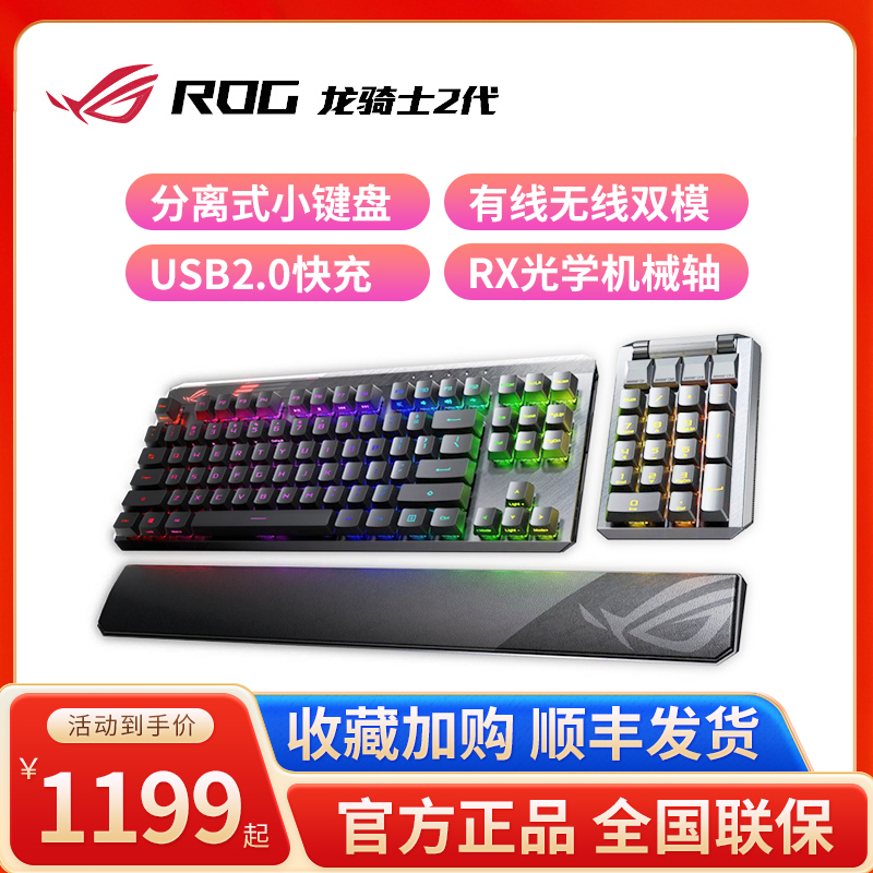 Rog Dragon Knight 2Nd Generation Rgb Optical Red Switch Computer E-Sports Detachable Wireless Wired Gaming Mechanical Keyboard