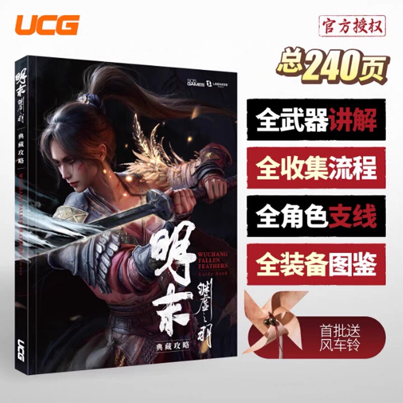 Ucg Ming Dynasty Endgame: the Abyssal Feather 2025 Ultimate Guidebook Complete Yahaha Challenge Temple Corresponding to Ns2 Version Ucg Ming Dynasty Endgame: the Abyssal Feather 2025 Ultimate Guidebook Complete Yahaha Challenge Temple Corresponding to Ns2 Version