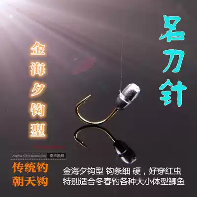 Famous knife needle Chaotianhook Jinhaixi red sleeve Izu Izu hook traditional hook strip thin fishhook