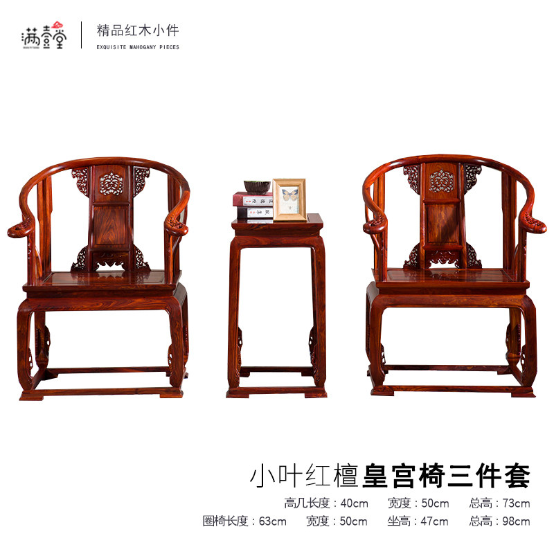 Palace chair three-piece set, ebony, hedgehog, rosewood, rosewood, chicken wing wood, small leaf red sandalwood, golden silk