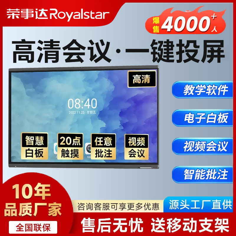 100-дюймовый мультимедийный обучающий планшет Rongshida all-in-one с сенсорным экраном для конференций, интерактивная электронная доска для обучения Изображение 1