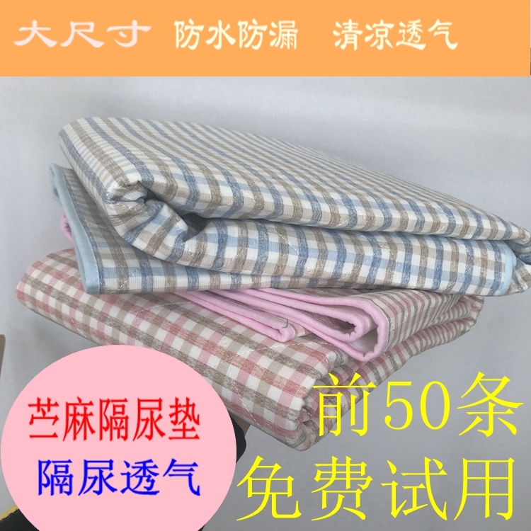 Baby Hemp Mat mat Urine Mat Waterproof washable trumpet Breathable Baby Super leakproof Urine Mat Bed Summer