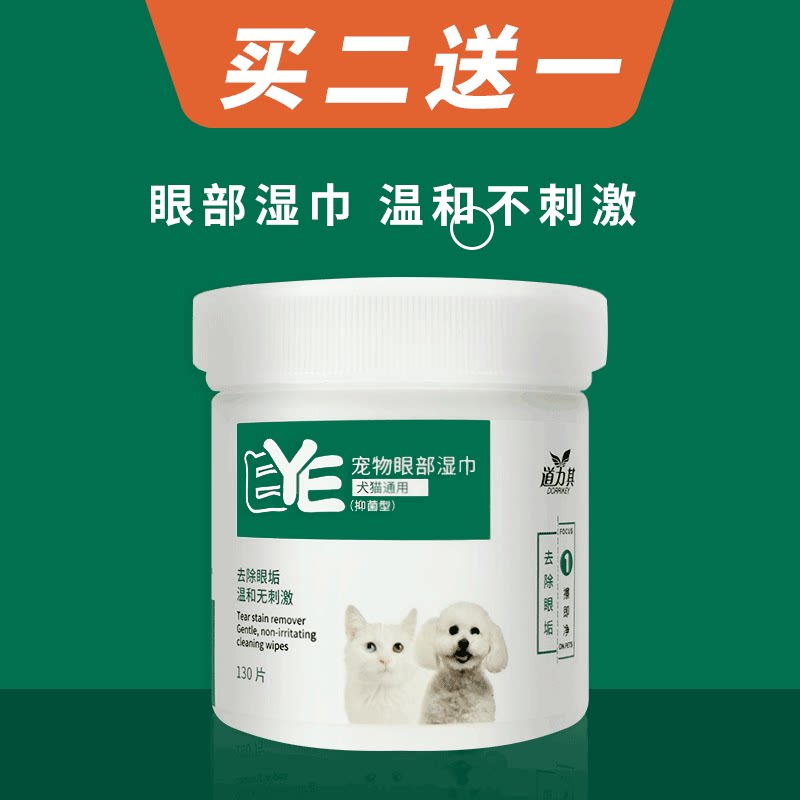 Special eye wipes for cats to remove tear marks, cleaning, disinfection, sterilization, pet wipe eyes artifact kitten 130 pumps