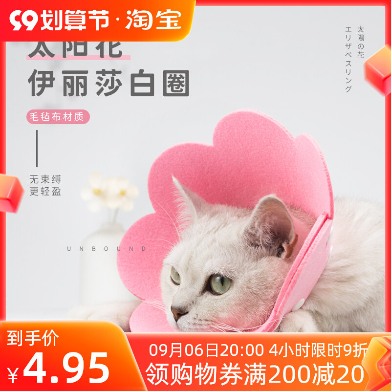 Cat Elizabeth ring buckle sunflower collar light soft sterilization towel anti-lick wound collar pet shame ring