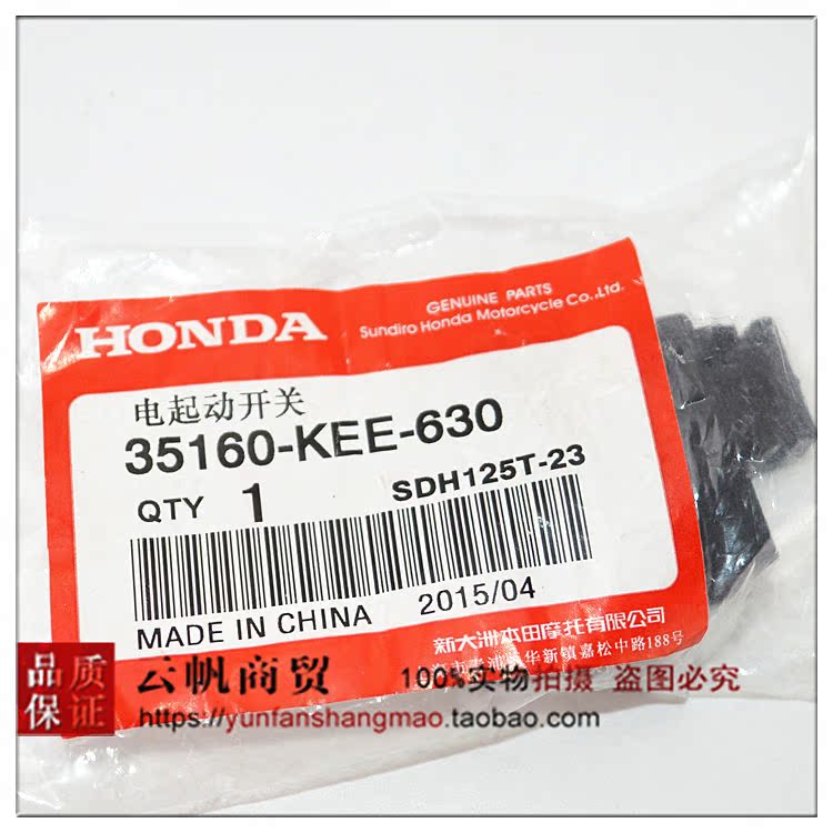 Áp dụng cho phụ kiện xe máy Sundiro Honda Flying Dream SDH125T-23/27/28/29 Công tắc khởi động Dream Dream đèn xe máy siêu sáng