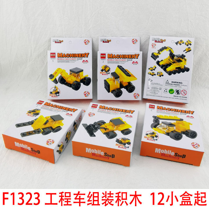F1323 Engineering Vehicle assembly blocks 12 starting Yiwu multi - function toy Yiwu 2 yuan store stalls