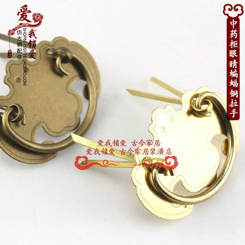 New Chinese antique furniture desk drawer pure copper Chinese medicine cabinet eye bat copper handle desk cabinet handle