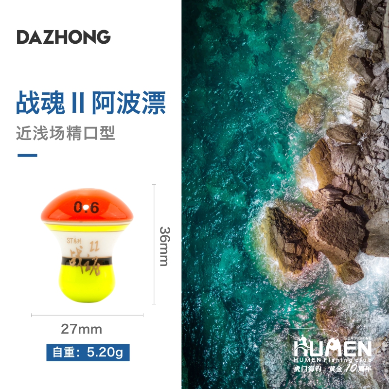 DAZHONG big heavy ST battle soul 2 Sea fishing rock fishing Tongmu Zhongtong Awa drift fine mouth fish Anti-wind and wave sensitive type