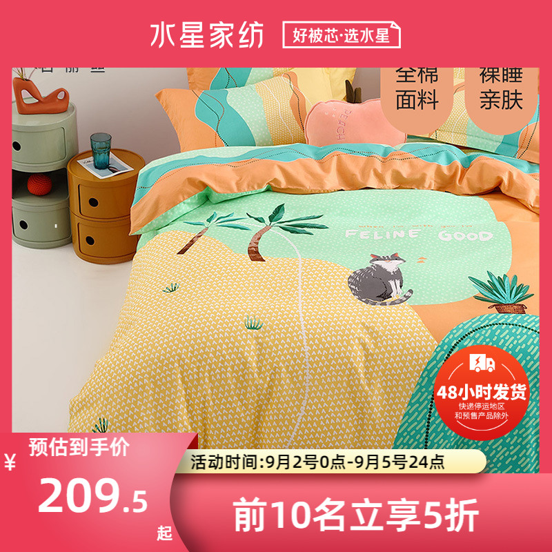 Bellis Home Textiles official website pure cotton four-piece bed sheet quilt cover fashion illustration cute student fantasy trip