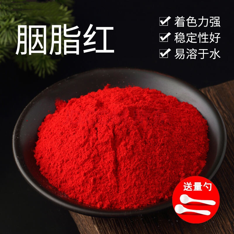 食品级色素胭脂红色素水溶耐高温胭脂色大红橙红日落红多种红色素