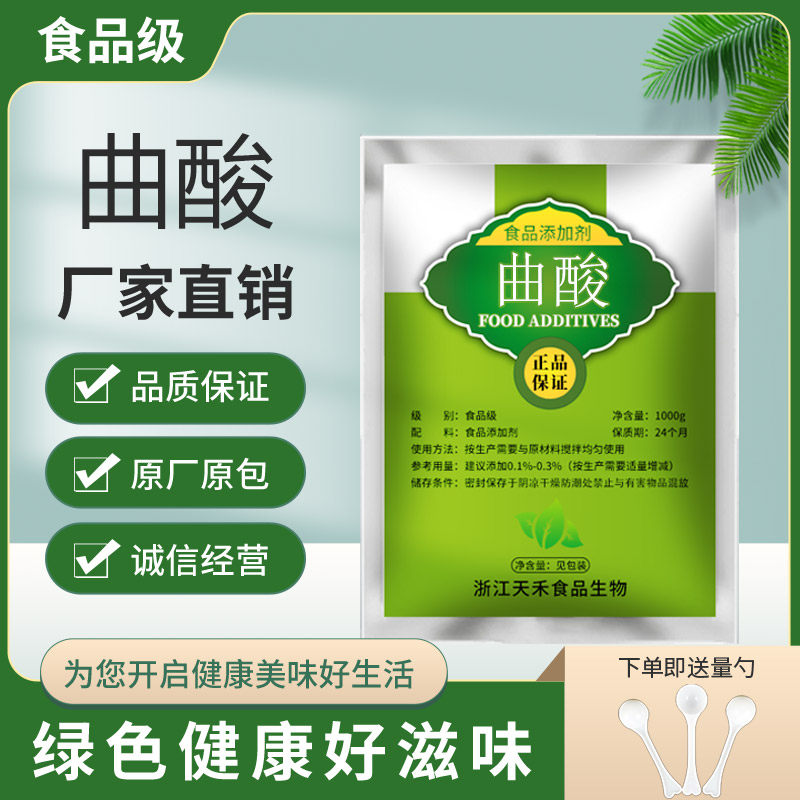 食品级曲酸 99%高纯度曲酸营养强化剂 化妆品级原料曲酸粉 曲麴酸