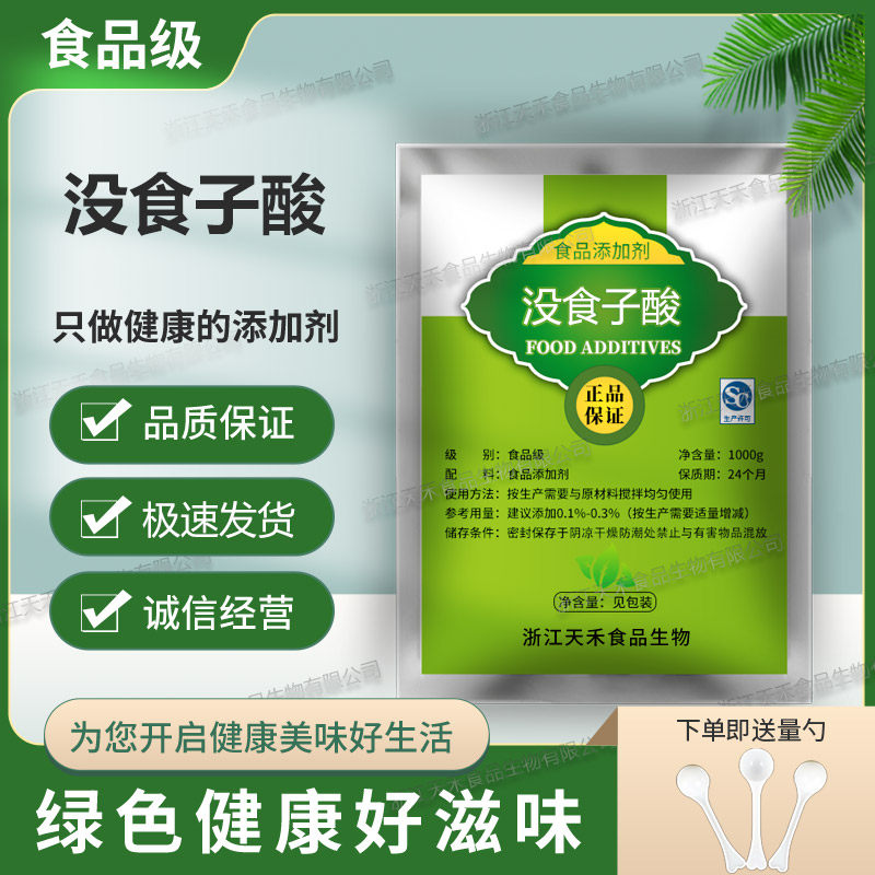 食品级没食子酸 食用饼干油炸防腐保鲜抗氧化剂 食品添加剂 包邮