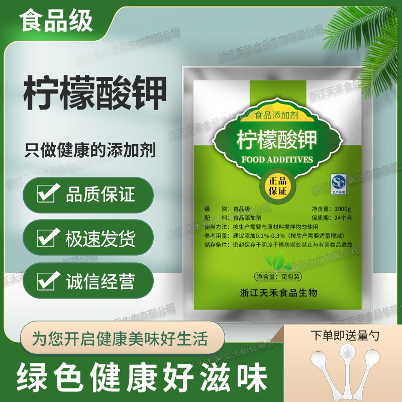 食品级柠檬酸钾 食用柠檬三钾补充钾元素酸度调节剂 抗氧化剂