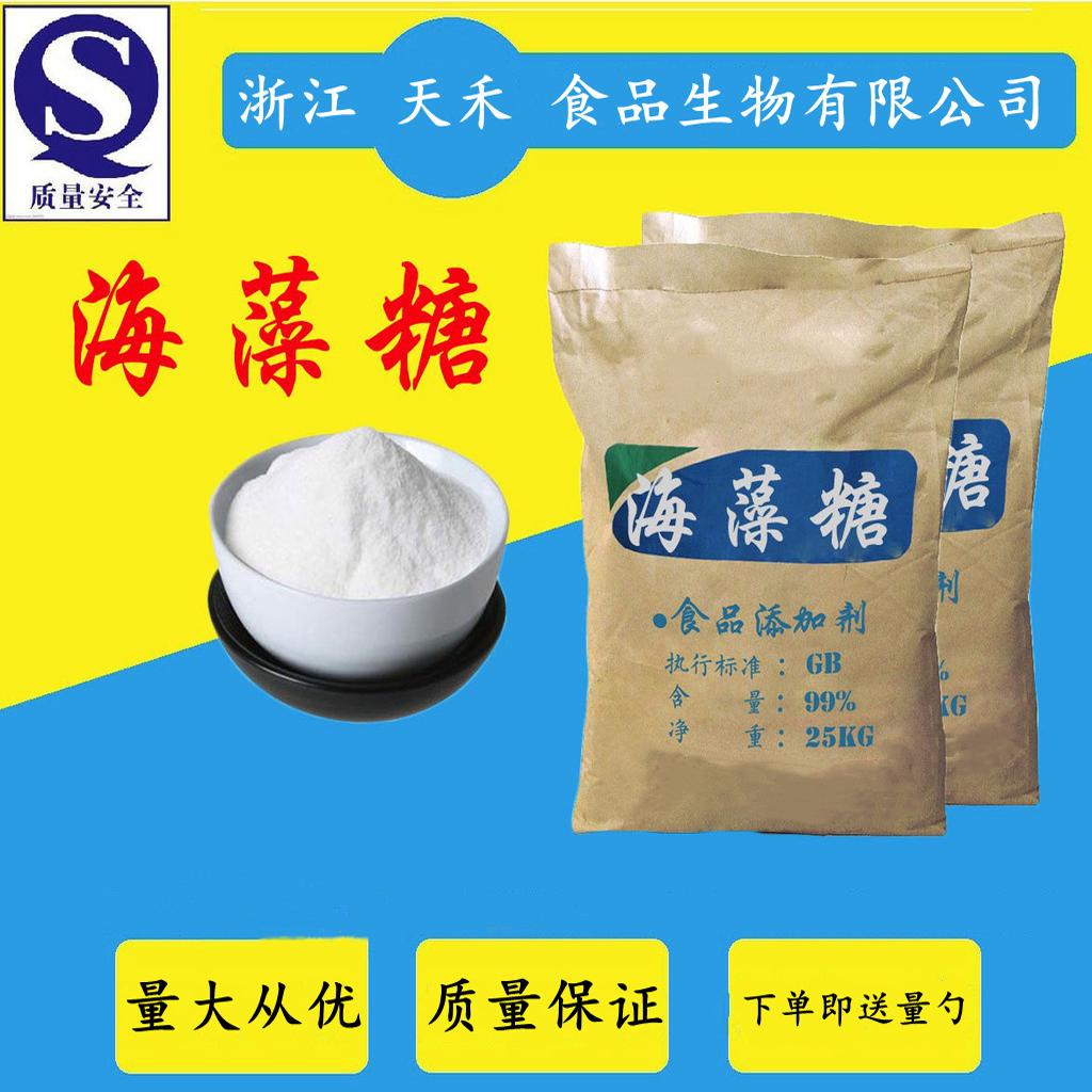 食品级海藻糖 烘焙蛋糕糕点牛轧糖原料 甜味剂 水果饮料保水剂