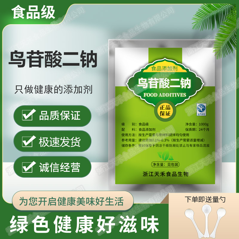 5&#039;-鸟苷酸二钠 食品级 鸟苷酸二钠原粉 增香GMP 增鲜剂 1000g包邮