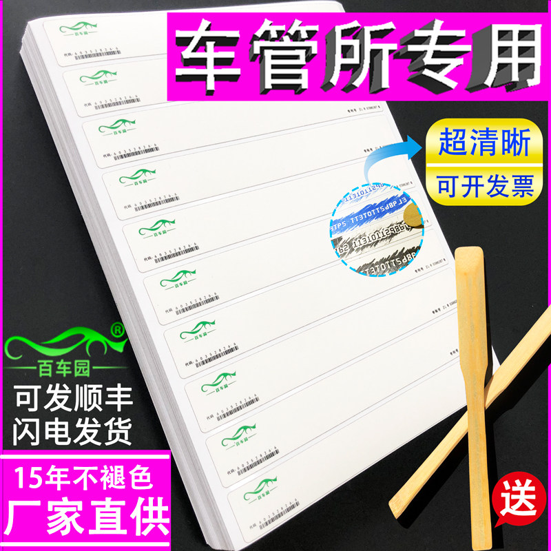 車両識別番号（VIN）の擦り紙、車両登録証明書の擦り紙、オートバイのタイヤカバーストリップ、自動車のシリアル番号ステッカー、エンジン番号の擦り紙。