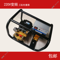 Three-cylinder plunger electric drug pump 220V high pressure drug machine spray pesticide sprayer 26 agricultural atomizer