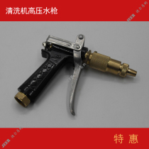 Cleaning machine High pressure water gun Car washing machine Spray gun Cleaning machine Water gun Alloy water gun