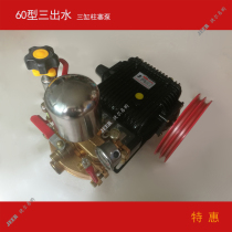 60 large outlet three-cylinder piston pump 30 dosing machine power sprayer 80 high pressure pump Agricultural atomization pump head