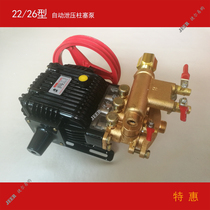 26 type three-cylinder high pressure pump 22 automatic pressure relief piston pump Agricultural spraying machine pump head spray drug atomization pump