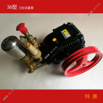 36 type three-cylinder piston high-pressure drug machine Pumphead sprayer Agricultural high-flow spraying equipment Atomizer accessories