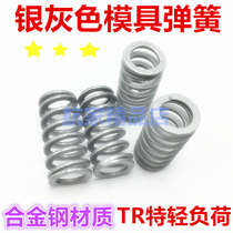 TR silver gray mold spring Light load rectangular spring Flat wire spring Outer diameter 14 5-46 compression spring spring